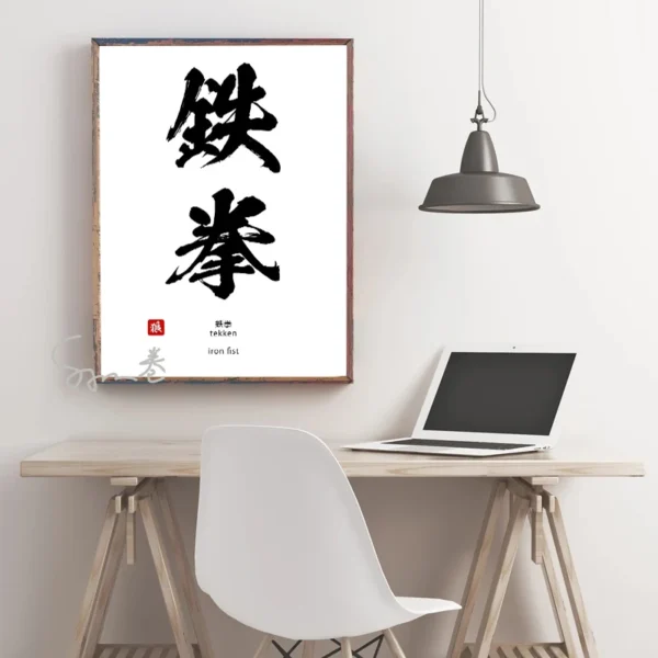 Inspiration Calligraphy Poster Canvas Printing Japanese Culture Wall Art Decor Courage Determination Inspiration Wall Decoration 3