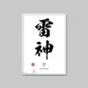 Inspiration Calligraphy Poster Canvas Printing Japanese Culture Wall Art Decor Courage Determination Inspiration Wall Decoration.jpg 640x640 6
